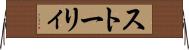 ストーリィ Horizontal Wall Scroll