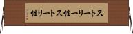 ストーリー性 Horizontal Wall Scroll