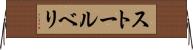 ストールベリ Horizontal Wall Scroll