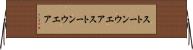 ストーンウエア Horizontal Wall Scroll