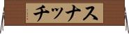 スナッチ Horizontal Wall Scroll