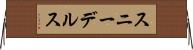 スニーデルス Horizontal Wall Scroll