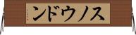 スノウドン Horizontal Wall Scroll