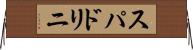 スパドリニ Horizontal Wall Scroll