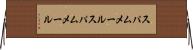 スパムメール Horizontal Wall Scroll