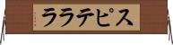 スピテララ Horizontal Wall Scroll