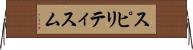 スピリティスム Horizontal Wall Scroll