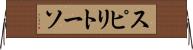 スピリトーソ Horizontal Wall Scroll