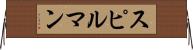スピルマン Horizontal Wall Scroll