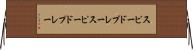 スピードプレー Horizontal Wall Scroll