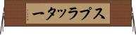 スプラッター Horizontal Wall Scroll