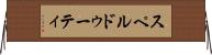 スペルドゥーティ Horizontal Wall Scroll