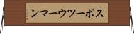 スポーツウーマン Horizontal Wall Scroll