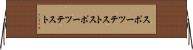 スポーツテスト Horizontal Wall Scroll