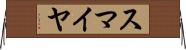 Sumaiya Horizontal Wall Scroll