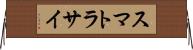 スマトラサイ Horizontal Wall Scroll