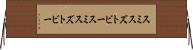 スミスズトビー Horizontal Wall Scroll
