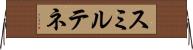 スミルテネ Horizontal Wall Scroll