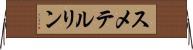 スメテルリン Horizontal Wall Scroll