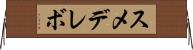 スメデレボ Horizontal Wall Scroll