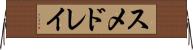 スメドレイ Horizontal Wall Scroll