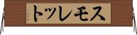 スモレット Horizontal Wall Scroll