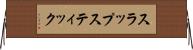 スラップスティック Horizontal Wall Scroll