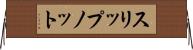 スリップノット Horizontal Wall Scroll