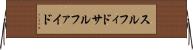 スルフィド Horizontal Wall Scroll