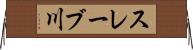 スレーブ川 Horizontal Wall Scroll