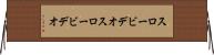 スロービデオ Horizontal Wall Scroll