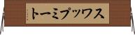 スワップミート Horizontal Wall Scroll