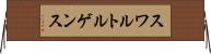 スワルトルゲンス Horizontal Wall Scroll