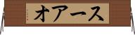 スーアオ Horizontal Wall Scroll