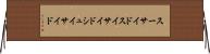 スーサイド Horizontal Wall Scroll