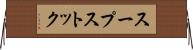 スープストック Horizontal Wall Scroll