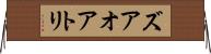 ズアオアトリ Horizontal Wall Scroll