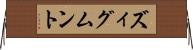 ズィグムント Horizontal Wall Scroll