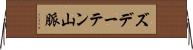 ズデーテン山脈 Horizontal Wall Scroll