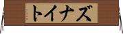 Zunait Horizontal Wall Scroll