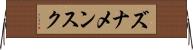 ズナメンスク Horizontal Wall Scroll