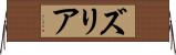 Zuria Horizontal Wall Scroll