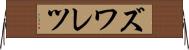 ズワレツ Horizontal Wall Scroll