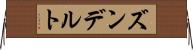 ズンデルト Horizontal Wall Scroll