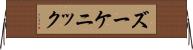 ズーケニック Horizontal Wall Scroll
