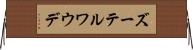ズーテルワウデ Horizontal Wall Scroll