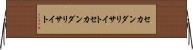 セカンダリサイト Horizontal Wall Scroll