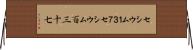 セシウム１３７ Horizontal Wall Scroll