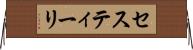 セスティーリ Horizontal Wall Scroll