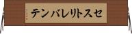 セストリレバンテ Horizontal Wall Scroll